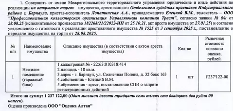 Помещение свободного назначения в Алтайский край, Барнаул ул. ...