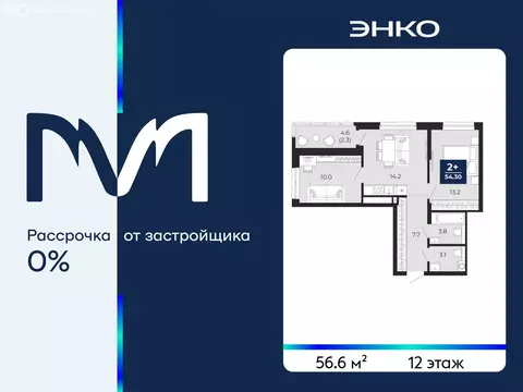 2-комнатная квартира: Тюмень, проезд Капитана Куликова, 3 (56.6 м)
