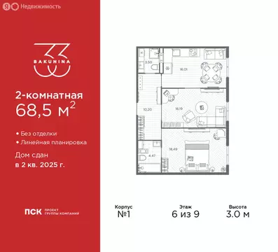 2-комнатная квартира: Санкт-Петербург, проспект Бакунина, 33 (68.5 м)