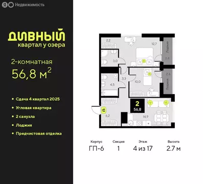 2-комнатная квартира: Тюмень, улица Ивана Чистякова, 3 (56.8 м)