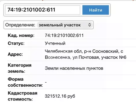 Участок в Челябинская область, Сосновский муниципальный округ, с. ...