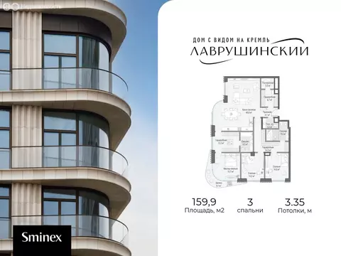 3-комнатная квартира: Москва, Большой Толмачёвский переулок, 5с1 ...
