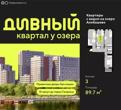 3-комнатная квартира: Тюмень, улица Пожарных и Спасателей, 16 (89.7 м)