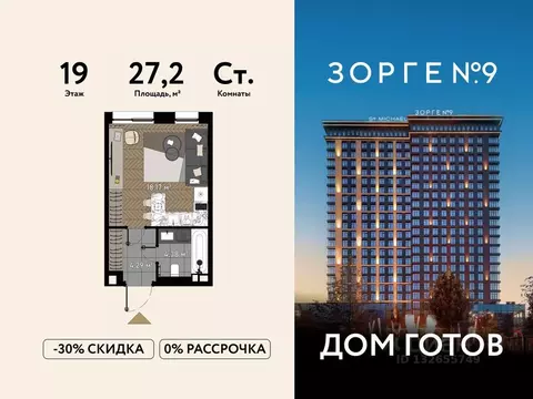 Студия Москва ул. Зорге, 9Ак7 (27.2 м)