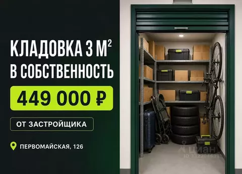 Склад в Москва Первомайская ул., 126 (3 м)