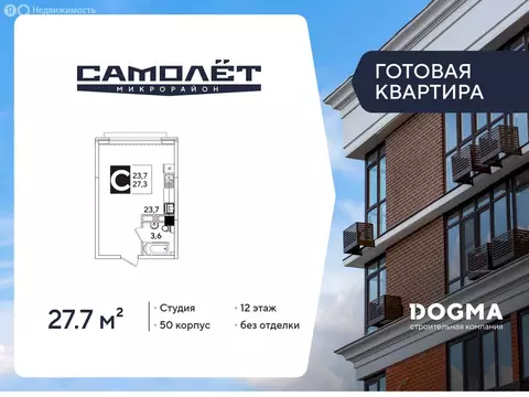 Квартира-студия: Краснодар, улица Ивана Беличенко, 90к2 (27.7 м)