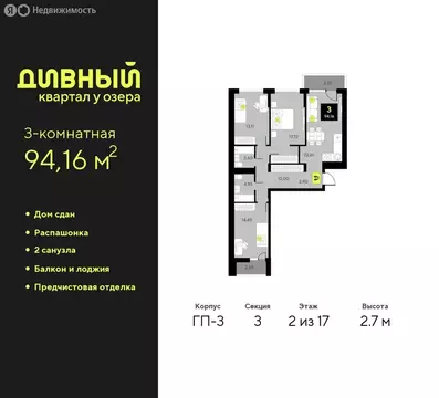 3-комнатная квартира: Тюмень, улица Разведчика Кузнецова, 7 (94.16 м)