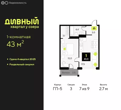 1-комнатная квартира: Тюмень, улица Разведчика Кузнецова, 9 (43 м)