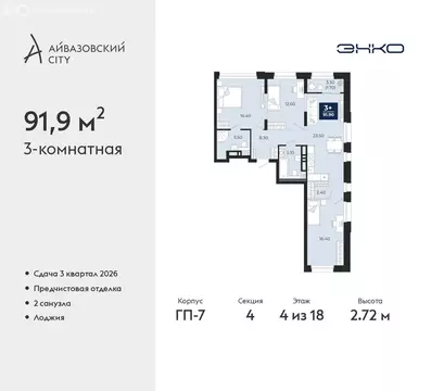 3-комнатная квартира: Тюмень, улица Пожарных и Спасателей, 2к1 (91.9 ...