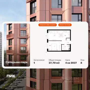 1-к кв. Москва Саларьево Парк жилой комплекс, 57.5 (37.7 м)