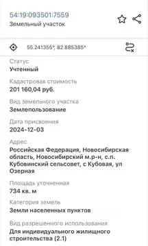 Участок в Новосибирская область, Новосибирский район, с. Кубовая ул. ...