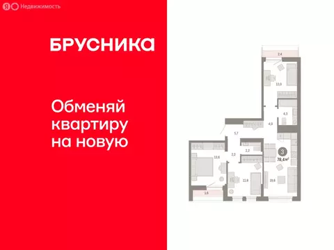 3-комнатная квартира: Тюмень, улица Республики, 205к1 (78.41 м)