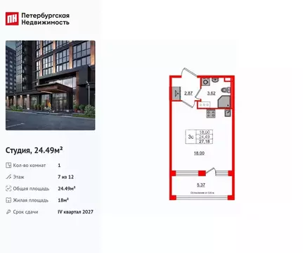 Студия Санкт-Петербург ул. Георгия Чернышева (24.49 м)