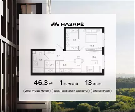 1-к кв. Москва Назаре жилой комплекс (46.3 м)