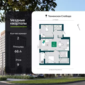 2-к кв. Тюменская область, Тюмень ул. Андрея Бушуева, 1к1 (68.4 м)