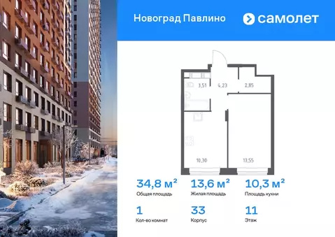 1-к кв. Московская область, Балашиха ул. Бояринова, 36 (34.8 м)