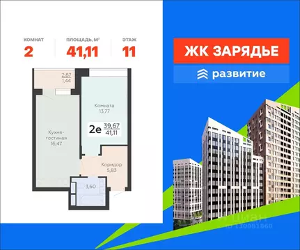 2-к кв. Воронежская область, Воронеж Электросигнальная ул., 9Ак2 ...