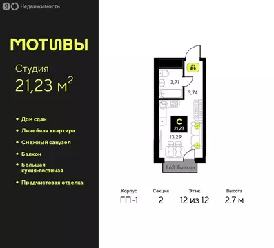 Квартира-студия: Тюмень, улица Первооткрывателей, 9 (21.23 м)