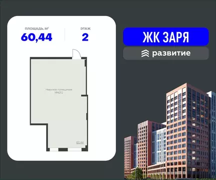 Помещение свободного назначения в Воронежская область, Воронеж Заря ...