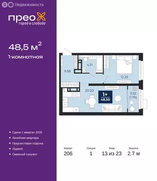 1-комнатная квартира: Тюмень, Арктическая улица, 16 (48.5 м)