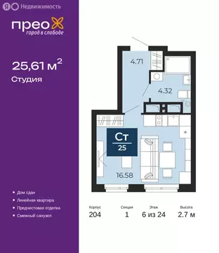 Квартира-студия: Тюмень, улица Фармана Салманова, 15 (25.61 м)