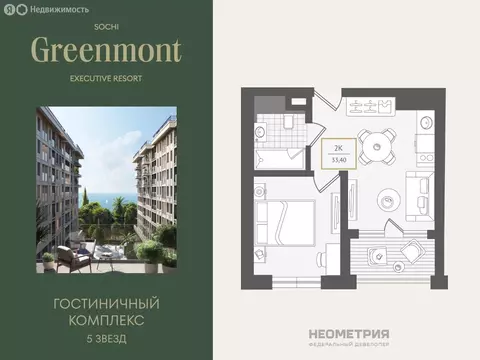 2-комнатная квартира: Адлер, улица Ленина, 280А (33.9 м)