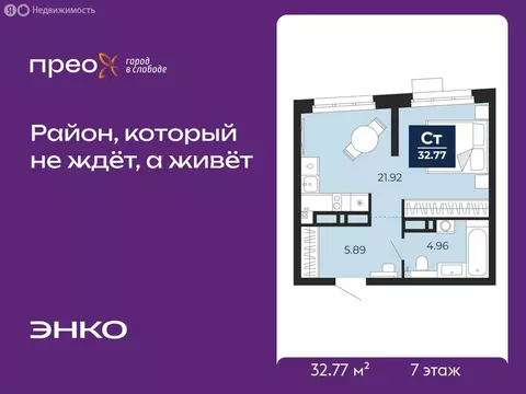 Квартира-студия: Тюмень, Арктическая улица, 16 (32.77 м)