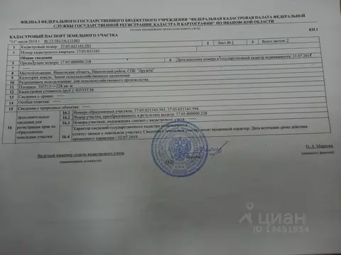 Участок в Ивановская область, Ивановский район, Куликовское с/пос, д. ...