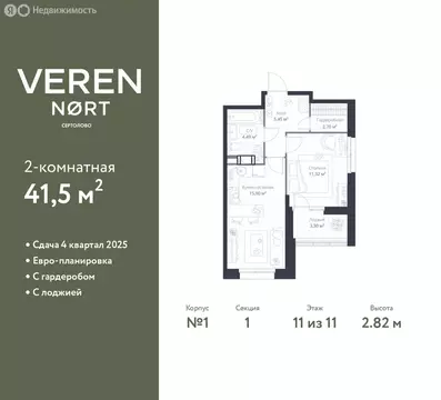 1-комнатная квартира: Сертолово, ЖК Верен Норт Сертолово (41.5 м)