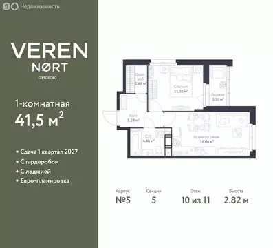 1-комнатная квартира: Сертолово, ЖК Верен Норт Сертолово (41.5 м)