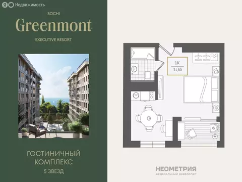 1-комнатная квартира: Адлер, улица Ленина, 280А (31.8 м)