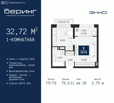 1-комнатная квартира: Тюмень, Ленинский округ, ЖК Беринг (32.72 м)