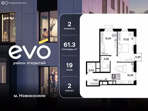 2-комнатная квартира: Реутов, 3-й микрорайон, ЖК Эво, к2 (61.33 м)