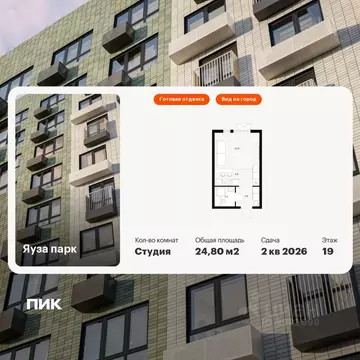 Студия Московская область, Мытищи Яуза Парк жилой комплекс, к6 (24.8 ...