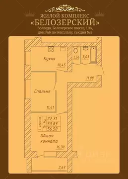 2-к кв. Вологодская область, Вологда Белозерское ш., 10А (56.5 м)