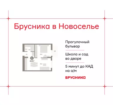1-комнатная квартира: городской посёлок Новоселье, ЖК Брусника (46.93 ...