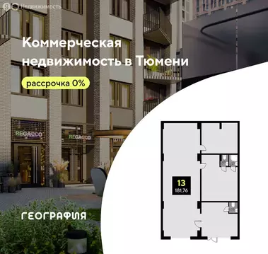 Помещение свободного назначения (181.76 м)