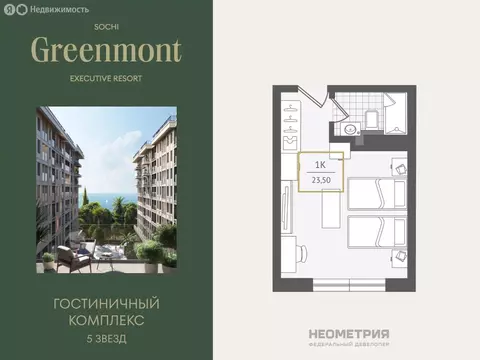 Квартира-студия: Адлер, улица Ленина, 280А (23.9 м)