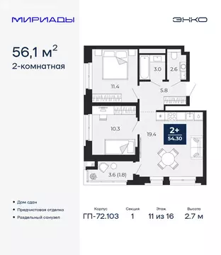 2-комнатная квартира: Тюмень, проезд Капитана Куликова, 7 (56.1 м)