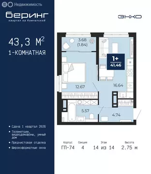 1-комнатная квартира: Тюмень, Камчатская улица, 107к1 (43.3 м)