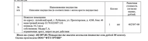 Гараж в Алтайский край, Рубцовск Пролетарская ул., 420Б (34 м)