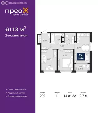 2-комнатная квартира: Тюмень, Арктическая улица, 10 (61.13 м)