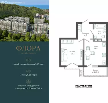 1-комнатная квартира: Сочи, улица Искры, 66/9к7 (33.9 м)