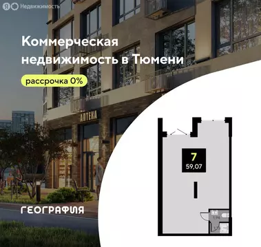 Помещение свободного назначения (59.07 м)