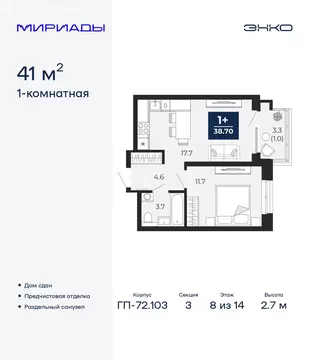 1-комнатная квартира: Тюмень, проезд Капитана Куликова, 7 (41 м)