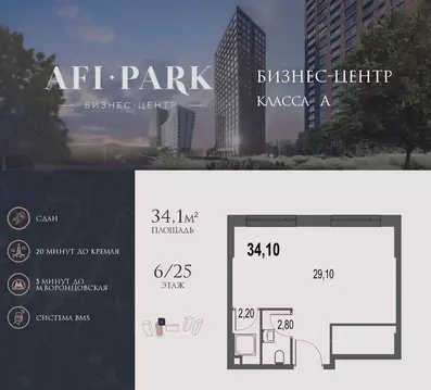 Офис в Москва Афи Парк Воронцовский жилой комплекс, 2 (34 м)