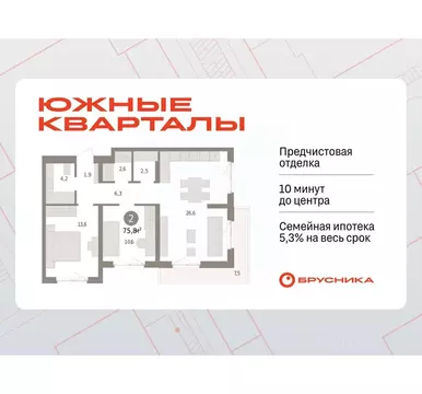 2-к кв. Свердловская область, Екатеринбург пер. Торфяной, 4 (75.8 м)