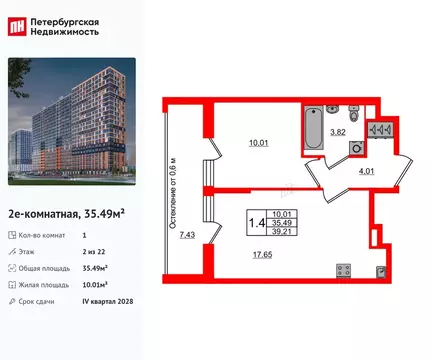 1-комнатная квартира: Новосаратовка, ЖК Город Звёзд (35.49 м)