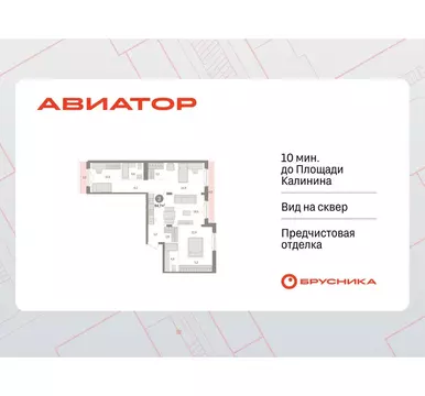 3-комнатная квартира: Новосибирск, улица Аэропорт, 90 (94.74 м)