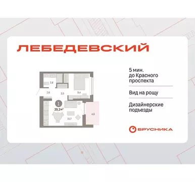 1-комнатная квартира: Новосибирск, квартал Лебедевский, 1/3 (39.3 м)